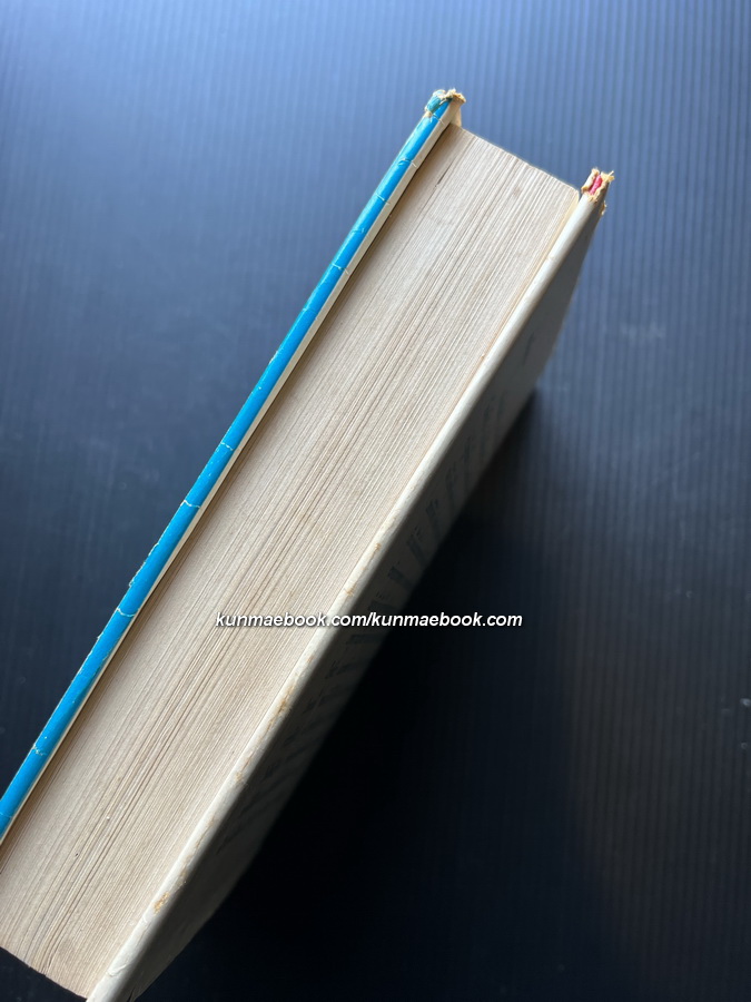 ผู้กองยอดรัก เล่ม 1 ผลงานของ กาญจนา นาคนันทน์