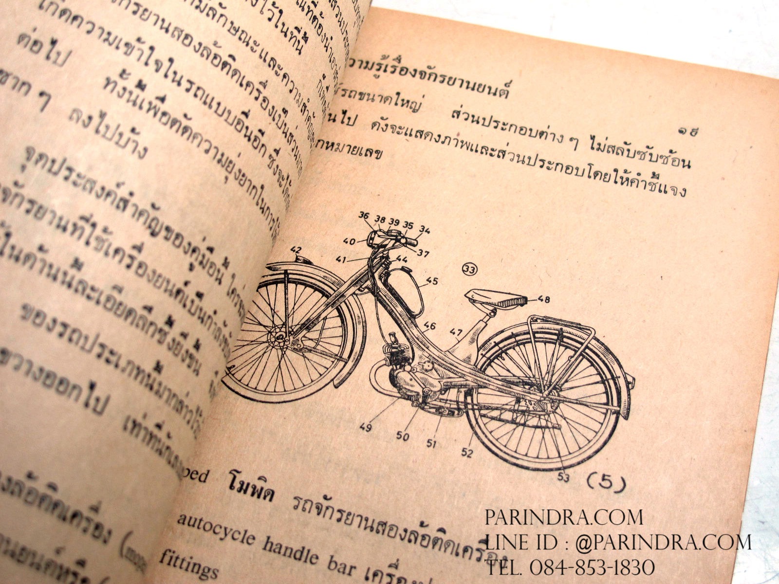 หนังสือ คู่มือความรู้เรื่องจักรยานยนต์มอเตอร์ไซค์ เก่ามากๆ