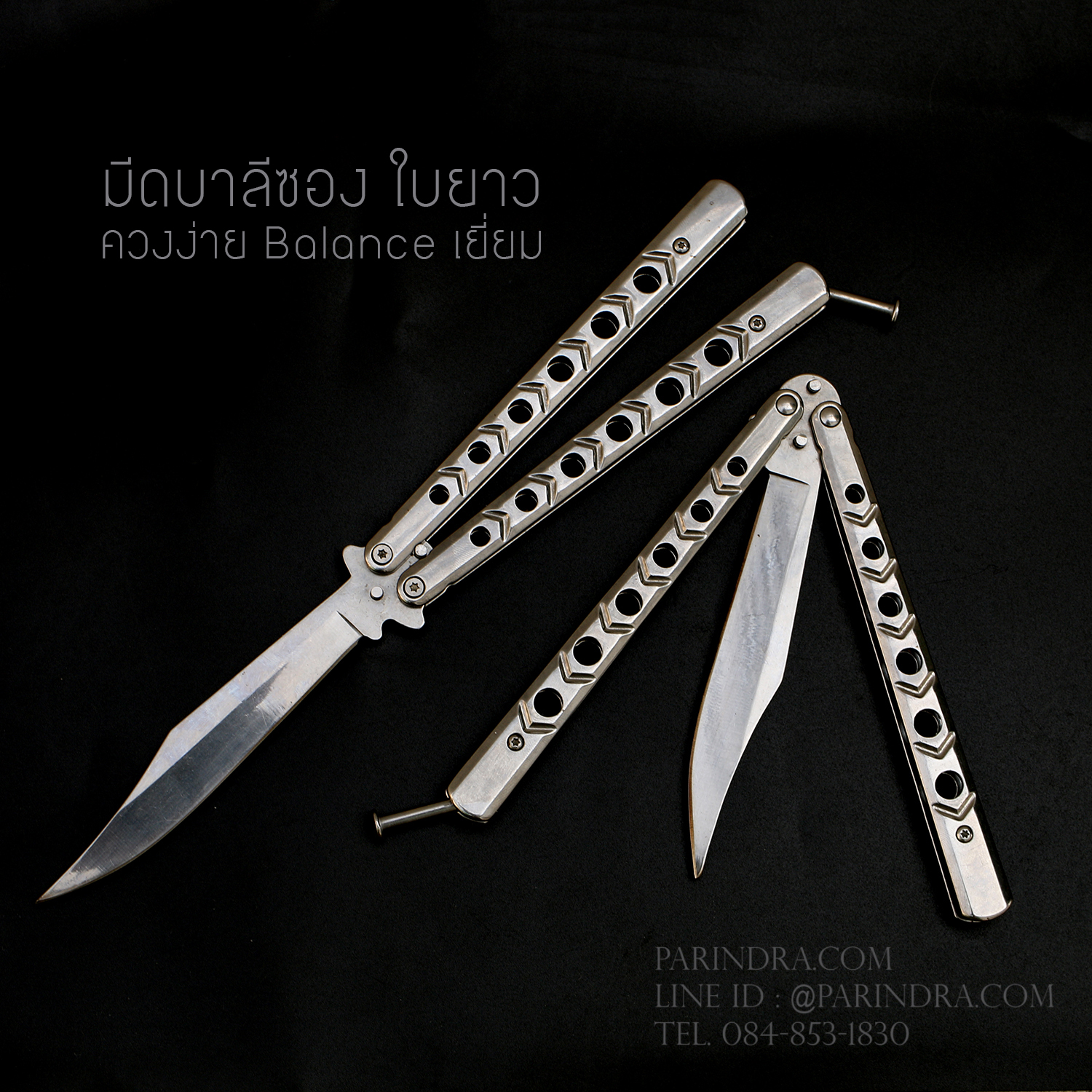 มีดบาลีซอง Balisong มีดควง มีดปีกผีเสื้อ แบบยาว สีเงิน ควงง่าย