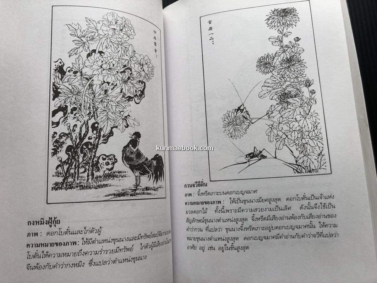 ศิลปวัฒนธรรมฉบับพิเศษ ฮก ลก ซิ่ว โชค ลาภ อายุยืน