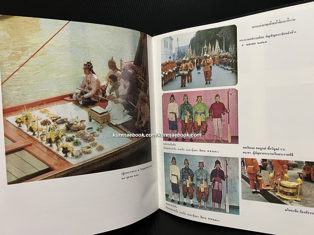 ปกิณกะคดีหมายเลข 13 ของ ศ.น.อ.สมภพ ภิรมย์ ว่าด้วย เรือพระราชพิธีพยุหยาตราชลมารค