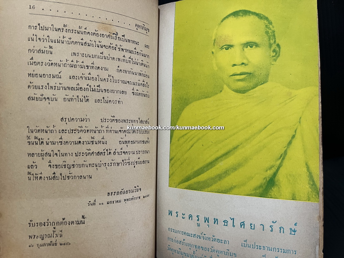 คูหาภิมุข ยะลา / เรียบเรียงโดย พระญาณโมลี พ.ศ.2496