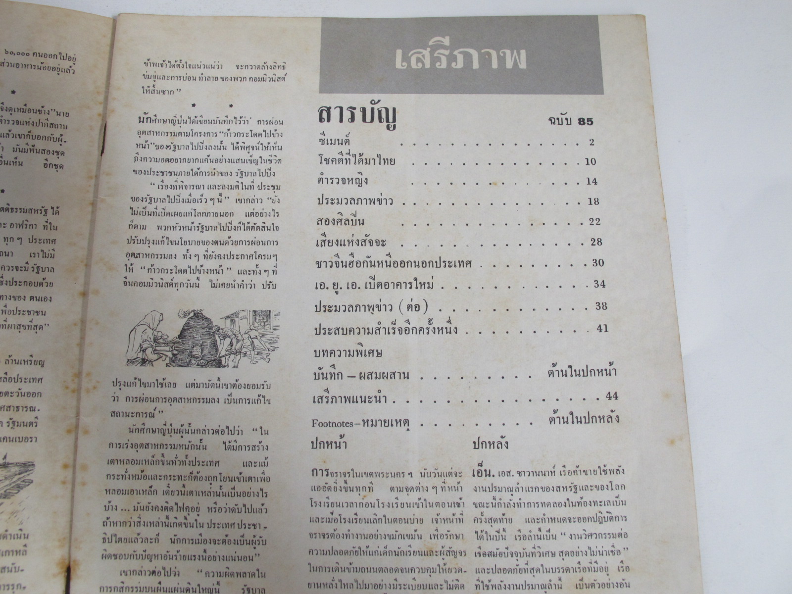 นิตยสาร "เสรีภาพ" ฉบับที่ 85