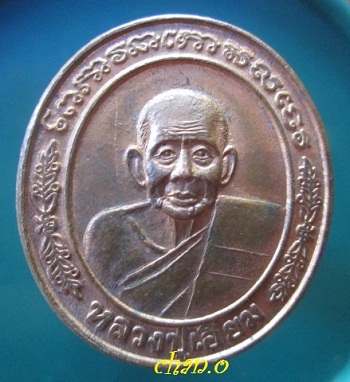 @@เหรียญหลวงปู่เอี่ยม (พระครูภาวนาโกศลเถร) วัดโคนอน หลังปิยะมหาราช กรุงเทพฯ ปี2536@@านหลังเหรียญสวย