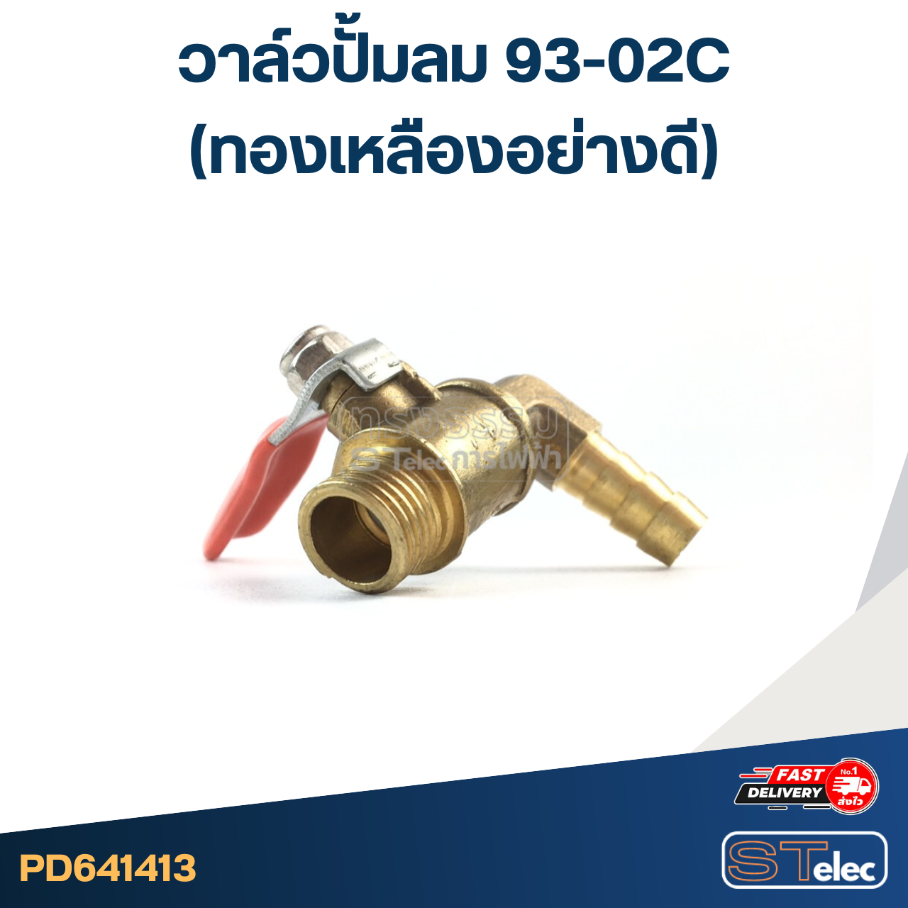 วาล์วปั้มลม, วาล์วลมทองเหลือง มีให้เลือกหลายขนาด เหมาะสำหรับปั้มลมทั่วไป