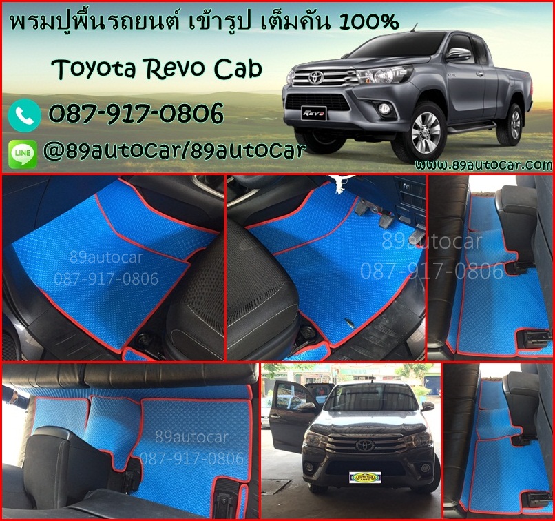 พรมกระดุมปูพื้นรถยนต์เข้ารูป Toyota Revo Cab จิ๊กซอร์สีฟ้าขอบแดง