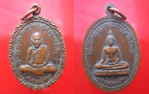 เหรียญหลวงปู่เติมหลังหลวงพ่อพักตร์ วัดศรีสำราญราษฏร์บำรุง ปี2525