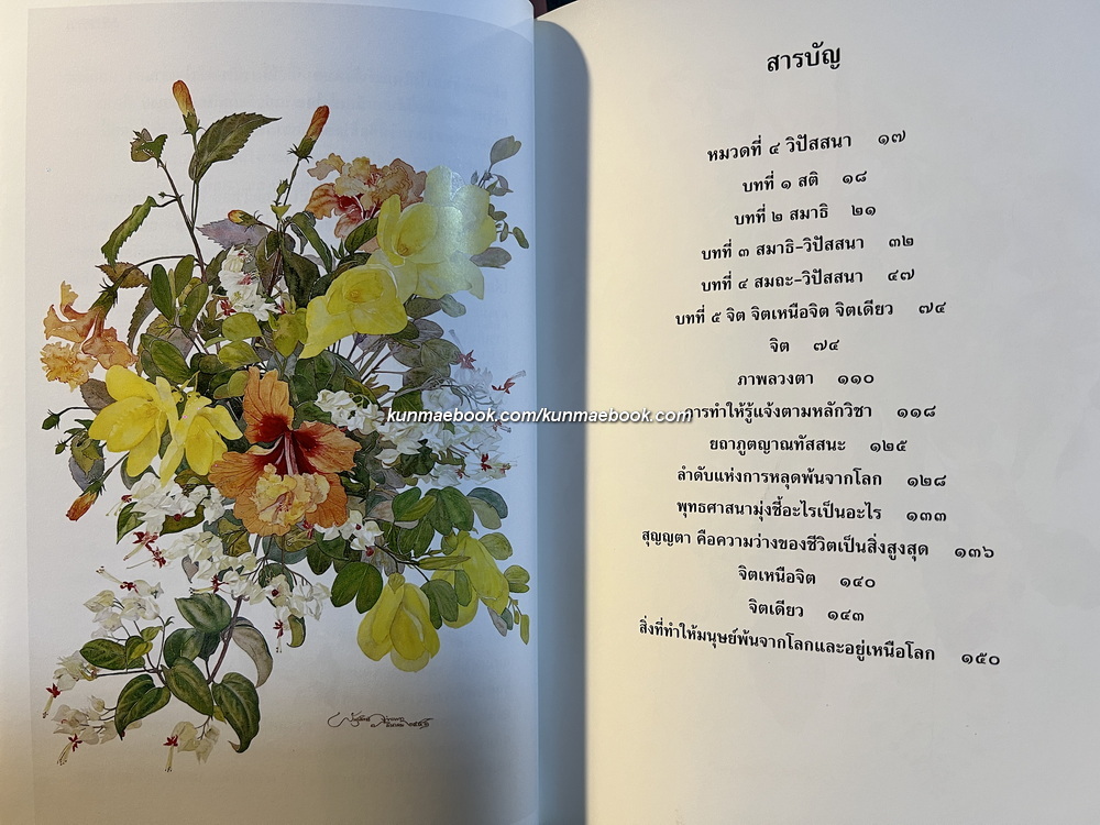 รู้ไว้ใช่ว่า ( 4 เล่ม Boxset ) กัลยาณี ลี้อิสระนุกูล เขียน