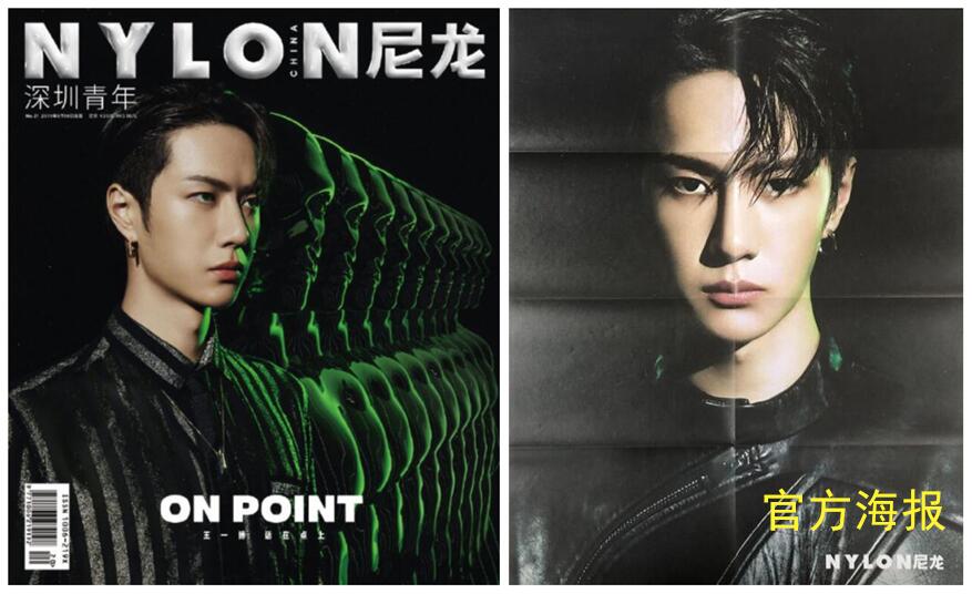 นิตยสาร NYLON ปก หวังอี้ป๋อ ฉบับเดือน ส.ค.2019 (โปสเตอร์ 1+โปสการ์ด 2)
