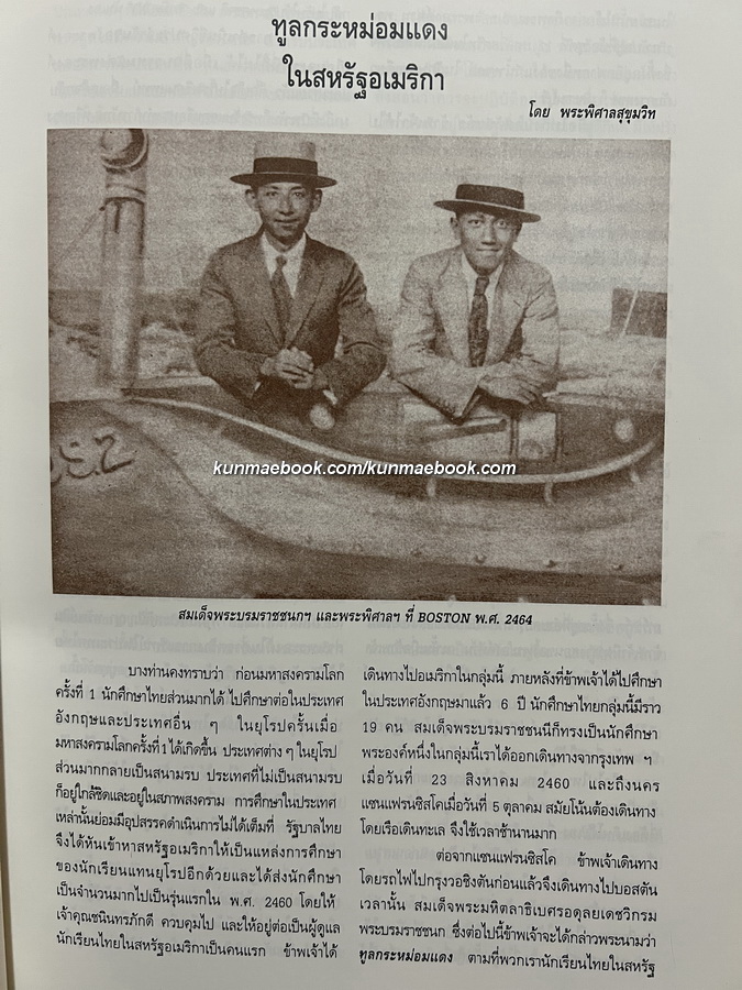 ที่ระลึก 72 ปี สมาคมนักเรียนเก่าสหรัฐอเมริกา ในพระบรมราชูปถัมภ์