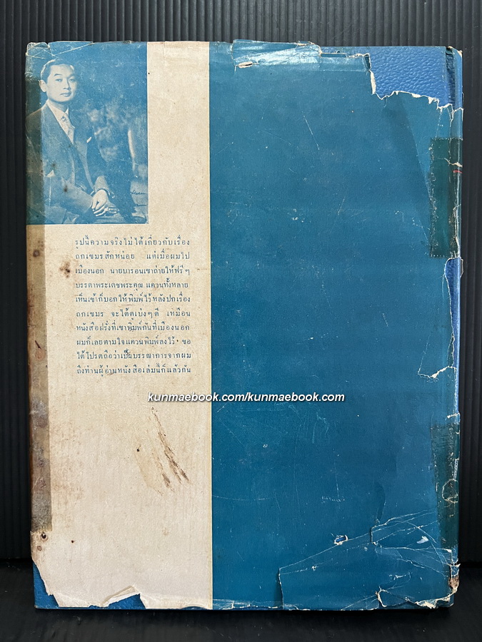 ถกเขมร *พิมพ์ครั้งแรก พ.ศ.2496 ผลงานของ พลตรี ม.ร.ว.คึกฤทธิ์ ปราโมช