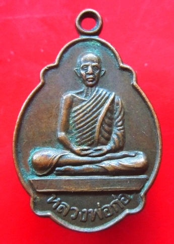 เหรียญเต่ามหาลาภ หลวงพ่อก่อ วัดมหาคงคา อ.บ้านเขว้า จ.ชัยภูมิ ปี2536 หายากแล้วครับผม