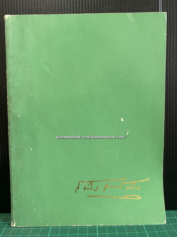 การศึกษาเรื่องประเพณีไทย