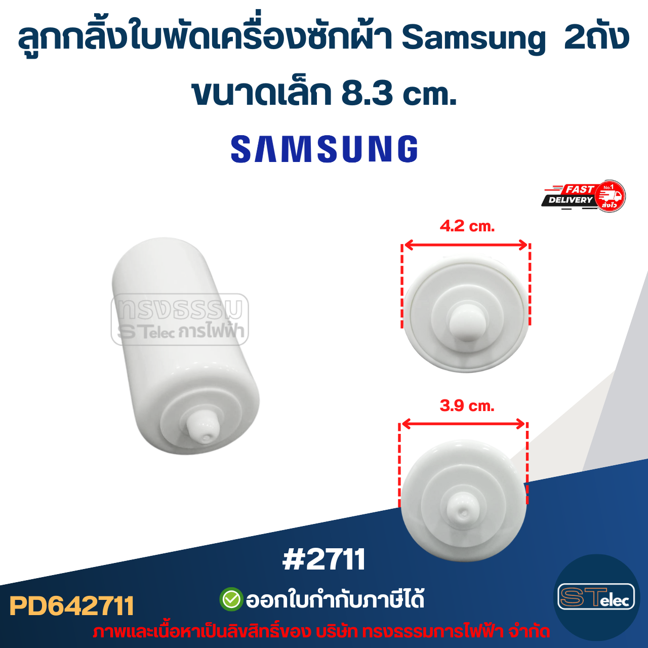 ลูกกลิ้งใบพัดเครื่องซักผ้า Samsung 2ถัง เล็ก / กลาง / ใหญ่ อะไหล่เครื่องซักผ้าเกรดA
