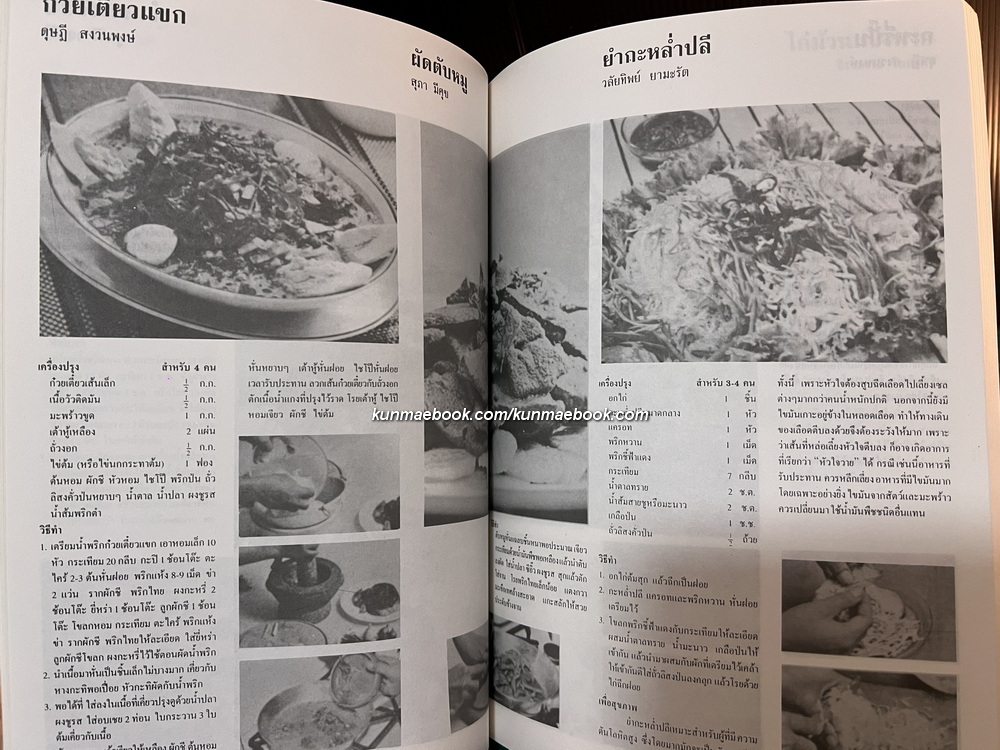 นานานอาหารหร่อย / อนุสรณ์ พร้อมจิตต์ บุญ-หลง ต.ม.