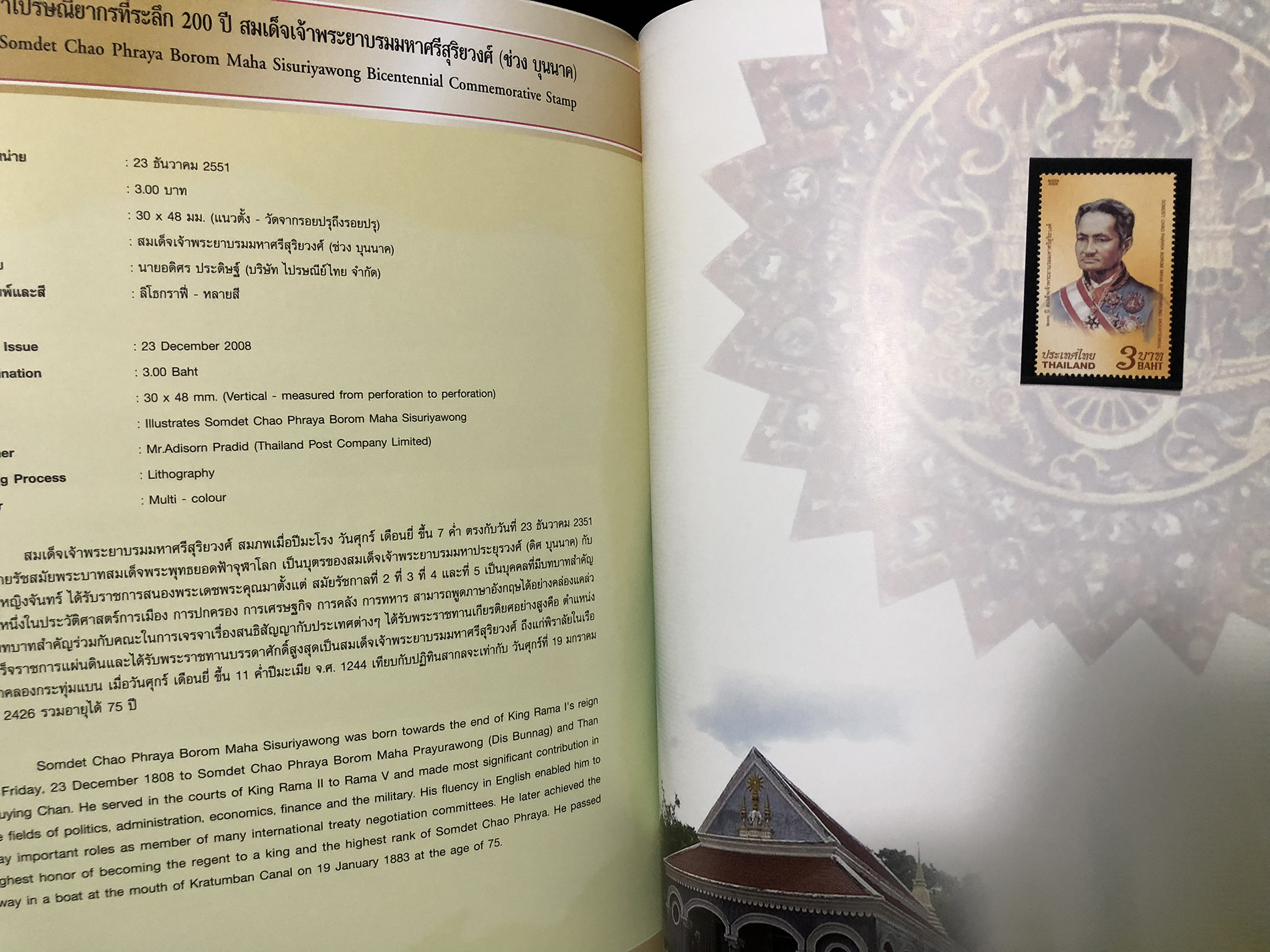 สมุดตราไปรษณียากรไทย ประจำปี 2551