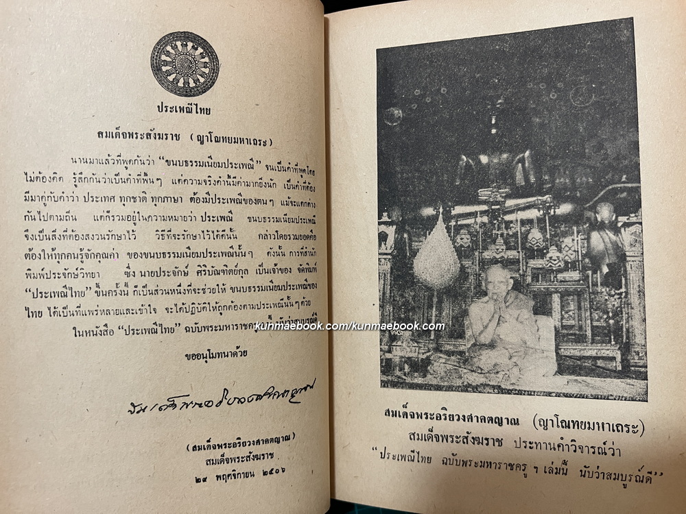 ประเพณีไทย ฉบับ พระมหาราชครูฯ