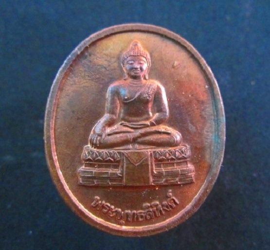 เหรียยพระพุทธสิหิงค์ หลัง ภ ป ร พิธีมหาพุทธาภิเษก ปี2549 มณฑลพิธีท้องสนามหลวง