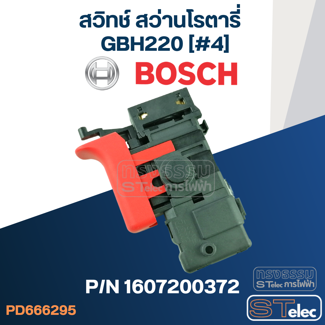 สวิทช์ สว่านโรตารี่ BOSCH GBH220 [#4] Pn.1607200372 (แท้) ##(*)
