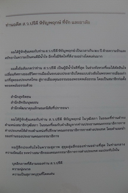 อนุสรณ์ในงานพระราชทานเพลิงศพ นายปรีดี หิรัญพฤกษ์ ม.ป.ช., ม.ว.ม.