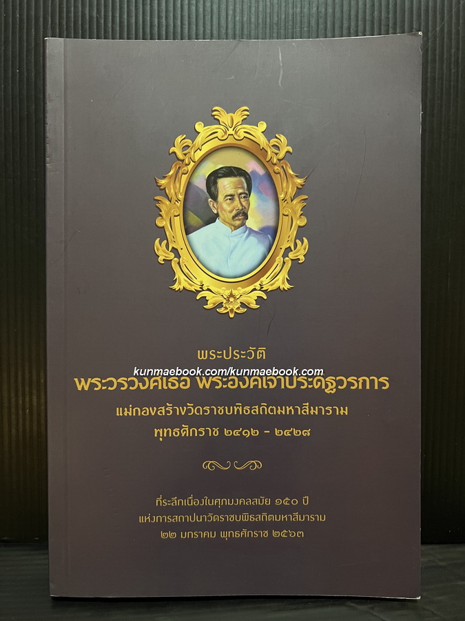 พระประวัติ พระวรวงศ์เธอ พระองค์เจ้าประดิฐวรการ ( เจ้าชายนักประดิษฐ์ )