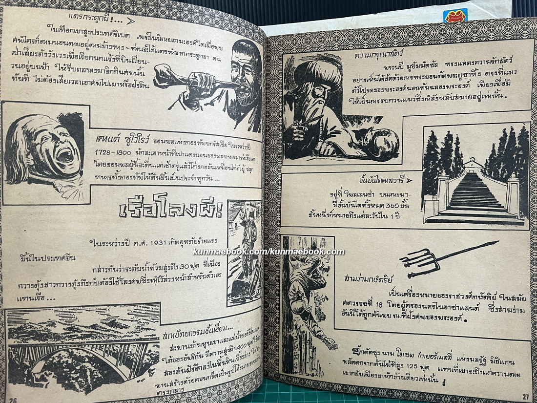 หนังสือการ์ตูนไทย ขายขำ/หัวเราะแหลก/บ้าจี้/ประสาท รวม 4 ฉบับ