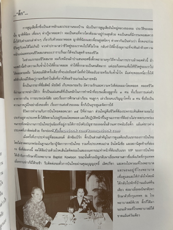 อนุสรณ์ในงานฌาปนกิจศพ นางนวลตา กรรณสูต