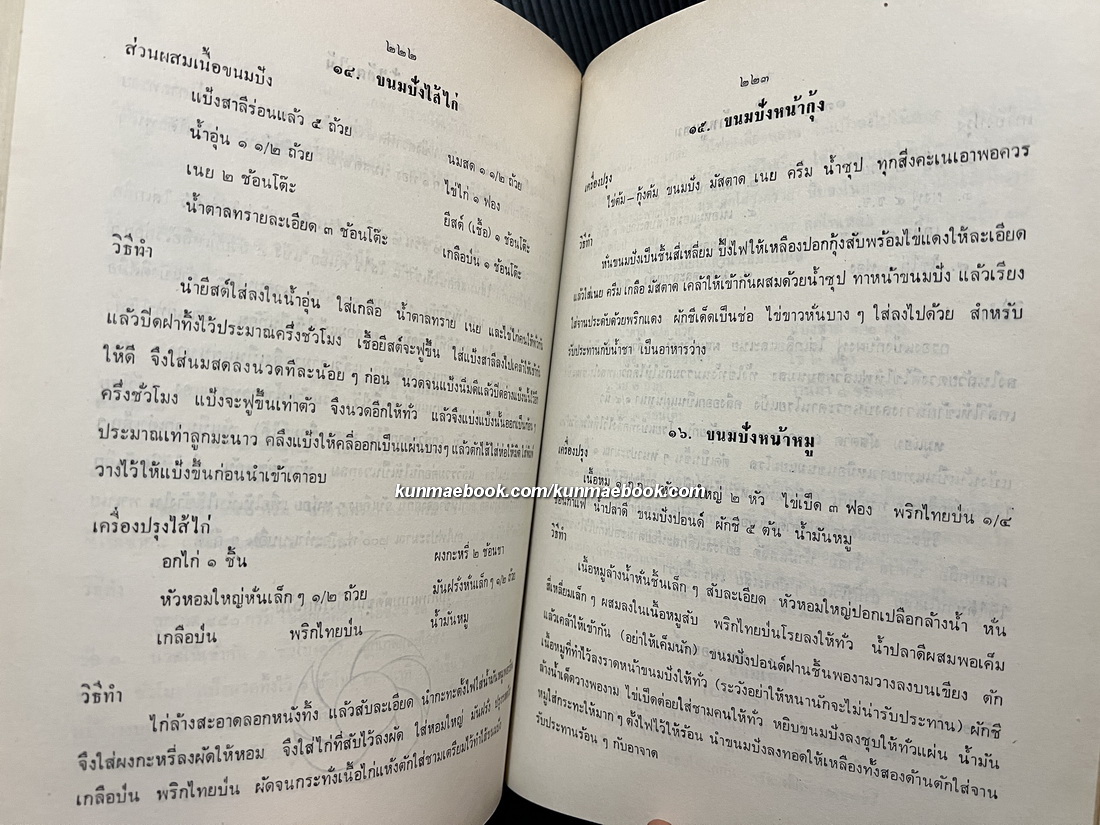อนุสรณ์ในงานฌาปนกิจศพ นายนิยม (ป๋าเหล็ง) เหล่าบุญมี
