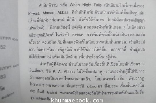 หักปีกพิราบ ผลงานแปลของ ทวีป วรดิลก (ศิลปินแห่งชาติ สาขาวรรณศิลป์ ประจำปี พ.ศ. 2538)