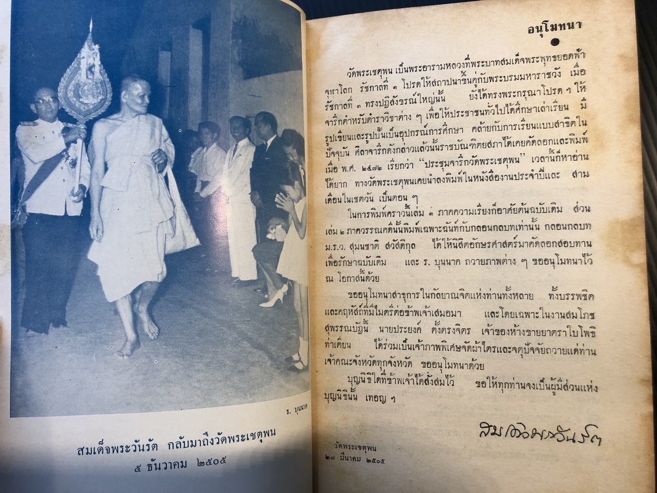 ศิลาจารึกวัดพระเชตุพน ภาควรรณคดี