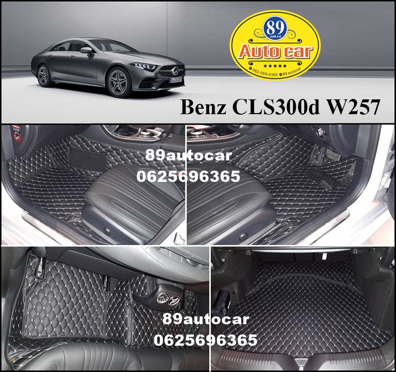 พรมปูพื้นรถยนต์ Benz CLS300d W257 เข้ารูป