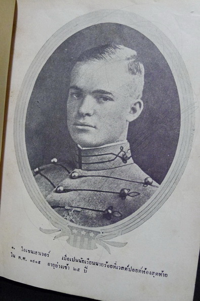 ประธานาธิบดีไอเซนเฮาเวอร์ (Eisenhower)**ปกวาดโดย ครูเหม เวชกร