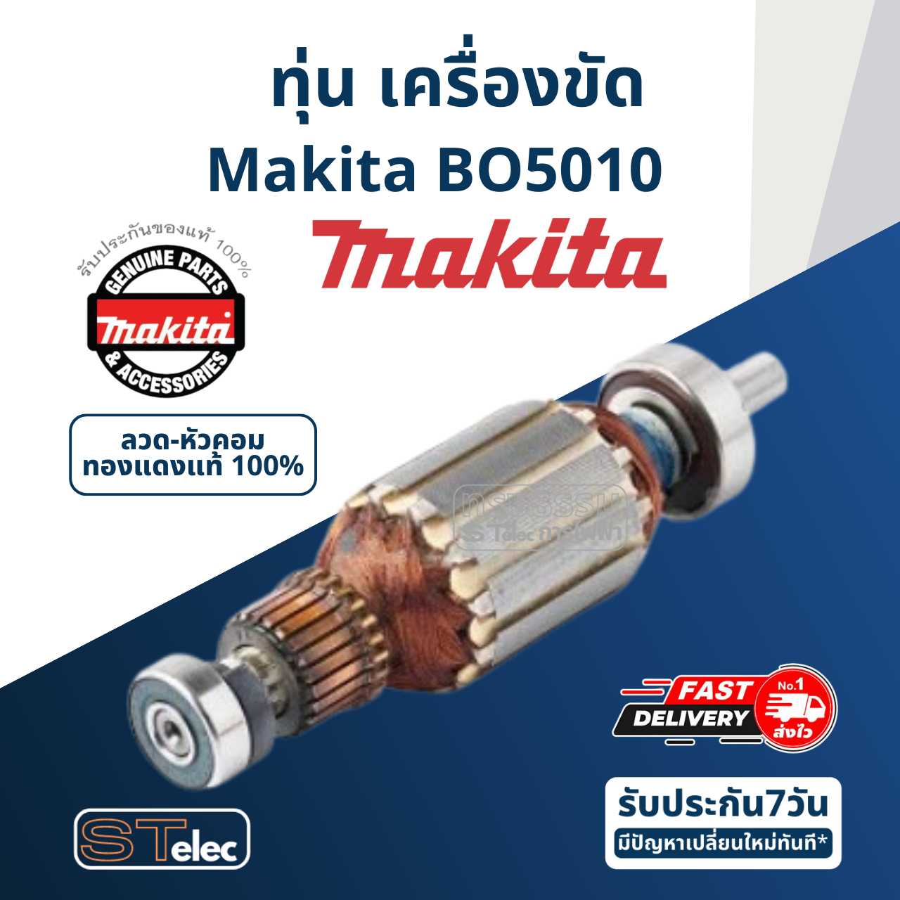 ทุ่น เครื่องขัด Makita มากีต้า BO5010 (แท้) ##