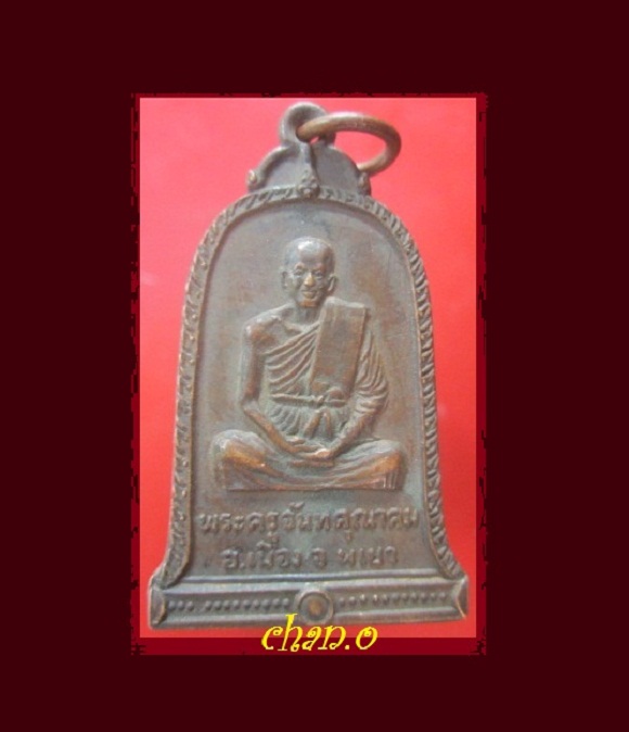 @@เหรียญรูประฆัง พระครูจันทคุณาคม วัดศรีบุญเรือง จ.พะเยา ปี2522@@สภาพสวย
