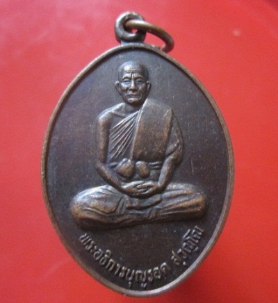 @@เหรียญรุ่น3 พระอธิการบุญรอด สุวณโณ วัดสระแคนเจริญศรี รุ่น3 ต.หัวช้าง อ.จตุรพักตรพิมาน จ.ร้อดเอ็ด เหรียญที่3