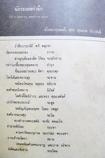 ฉัตรมงคลรำลึก 2514