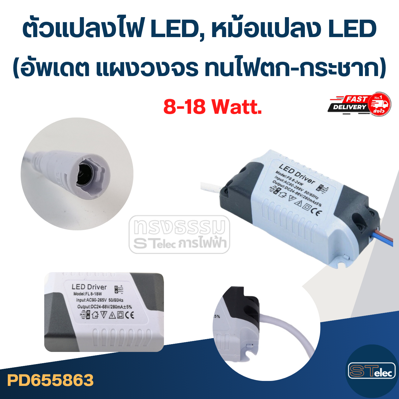 ตัวแปลงไฟ LED, หม้อแปลง LED(อัพเดต แผงวงจร ทนไฟตก-กระชาก)