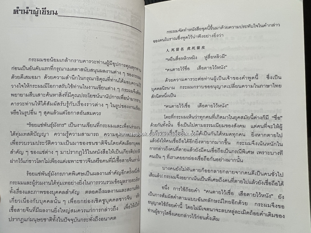 ร้อยแช่พันธุ์มังกร ภาคพิเศษ คนแซ่หลิน
