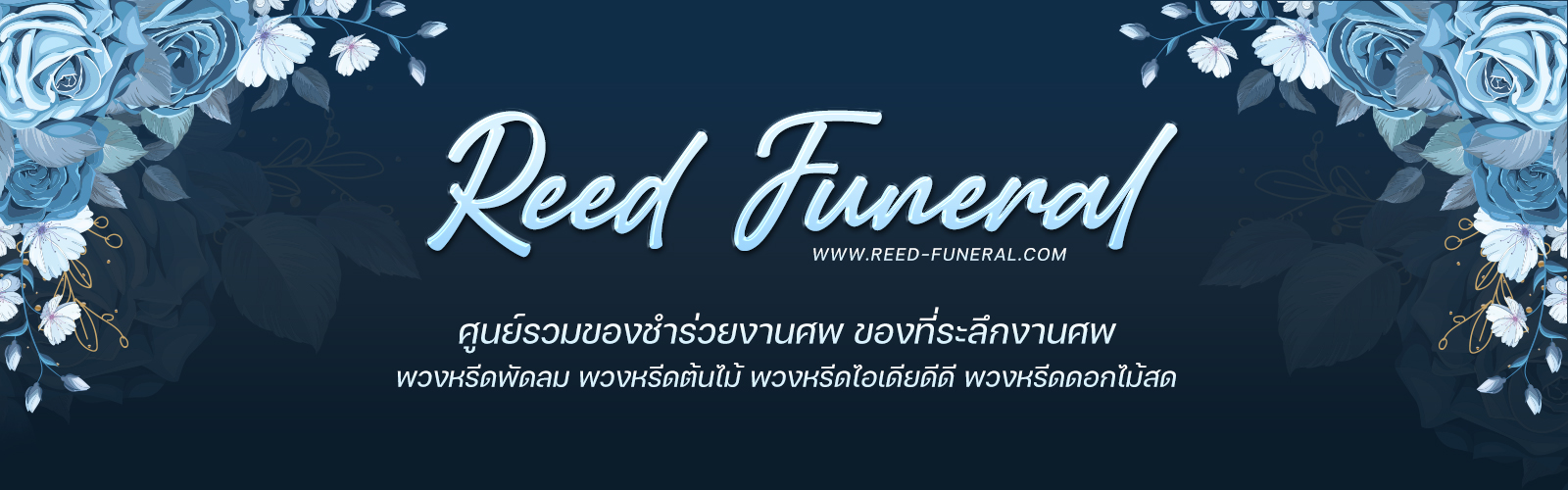 Idea-DD Reed & funeral