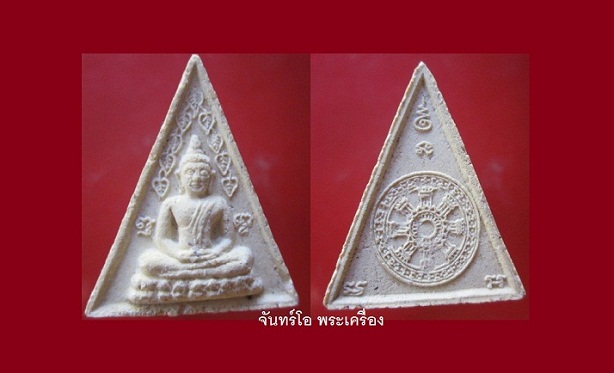 @@พระเนื้อผงพระพุทธ ใบโพธิ์ สามเหลี่ยม หลังธรรมจักร พระแท้ไม่ทราบที่@@