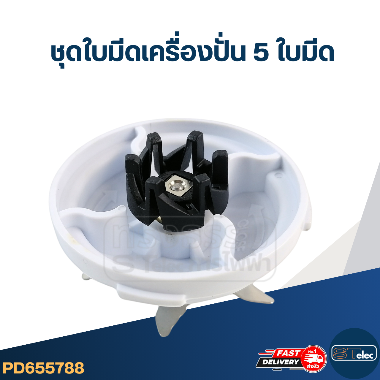ชุดใบมีดเครื่องปั่น 5 ใบมีด อะไหล่เครื่องปั่น