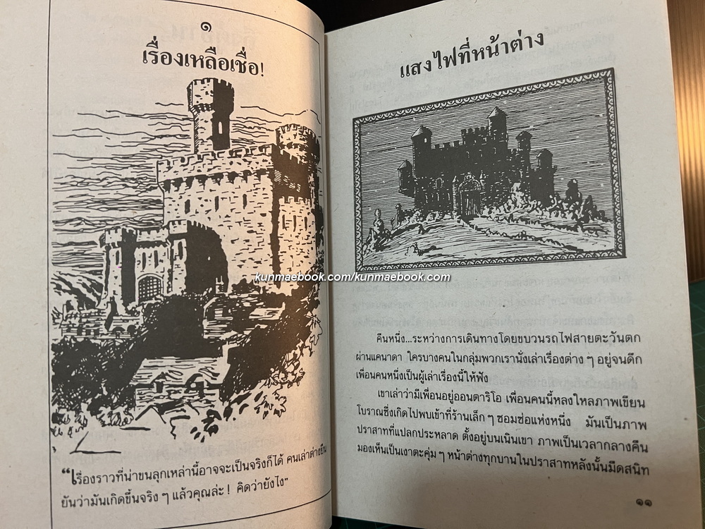 เขย่าขวัญบันลือโลก (World's Best True Ghost Stories)