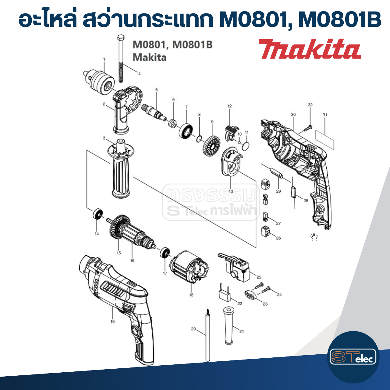 อะไหล่สว่าน Makita M0801, M0801B