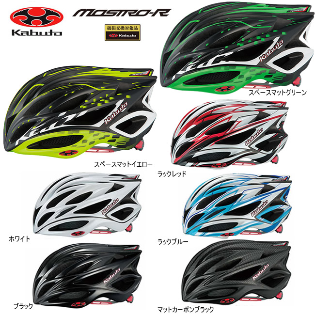 หมวกจักรยาน KABUTO MOSTRO-R Road Helmet
