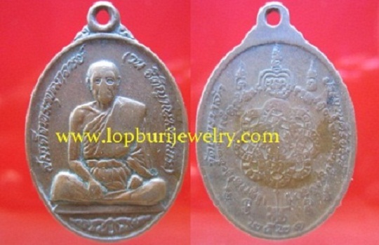 เหรียญสมเด็จพระพุฒาจารย์วน ออกที่ วัดเกาะหลัก ปี2521 จ.ประจวบคีรีขันธ์