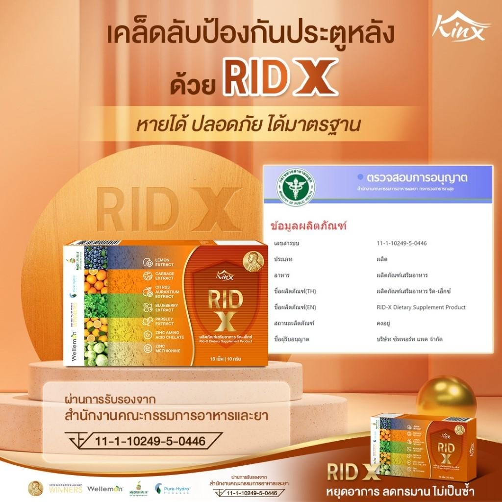RIDX โปรร้อนแรง 3 แถม 3 เพียง 1,990