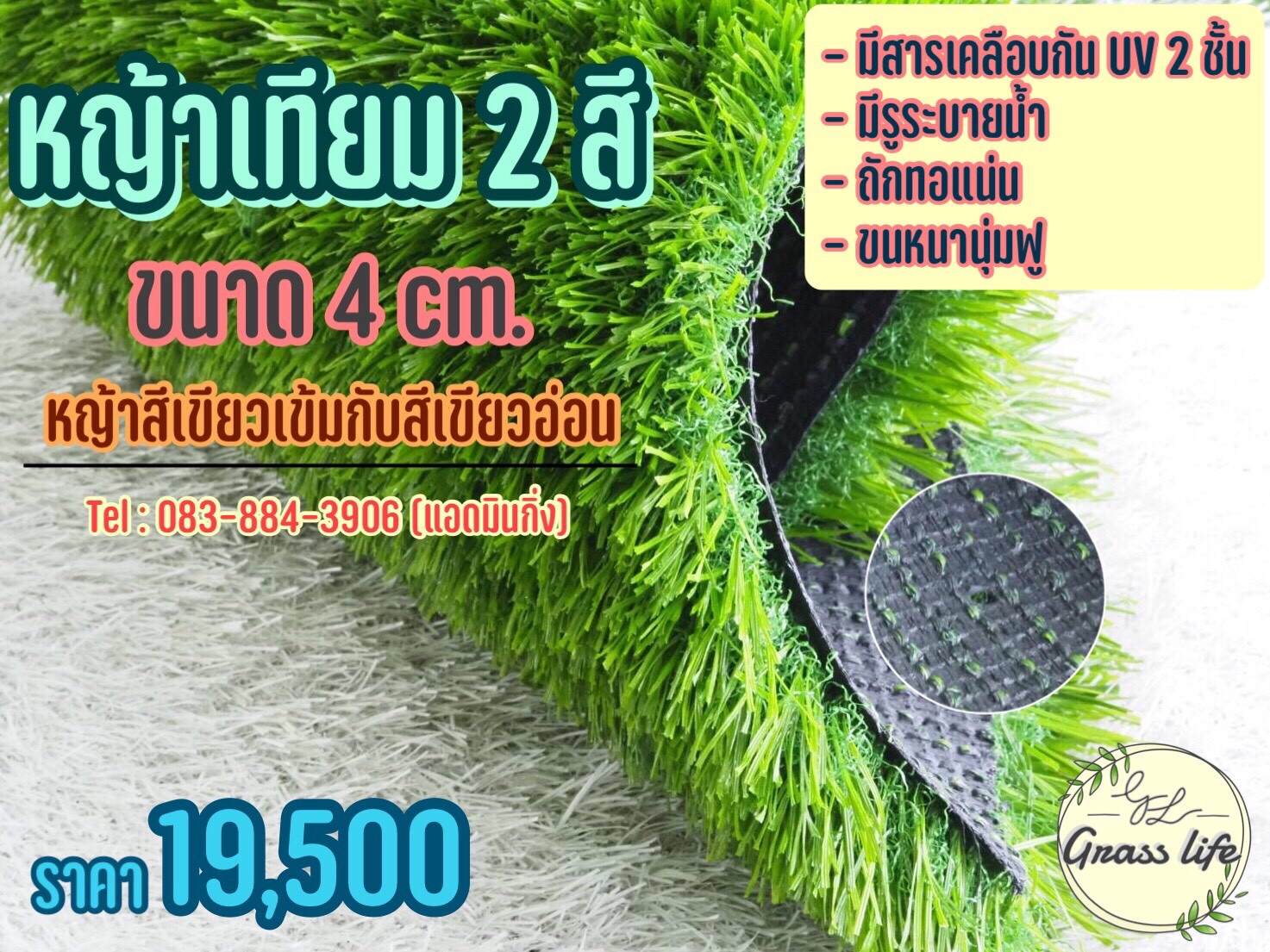 หญ้าเทียม Premium 4 CM 2 สี