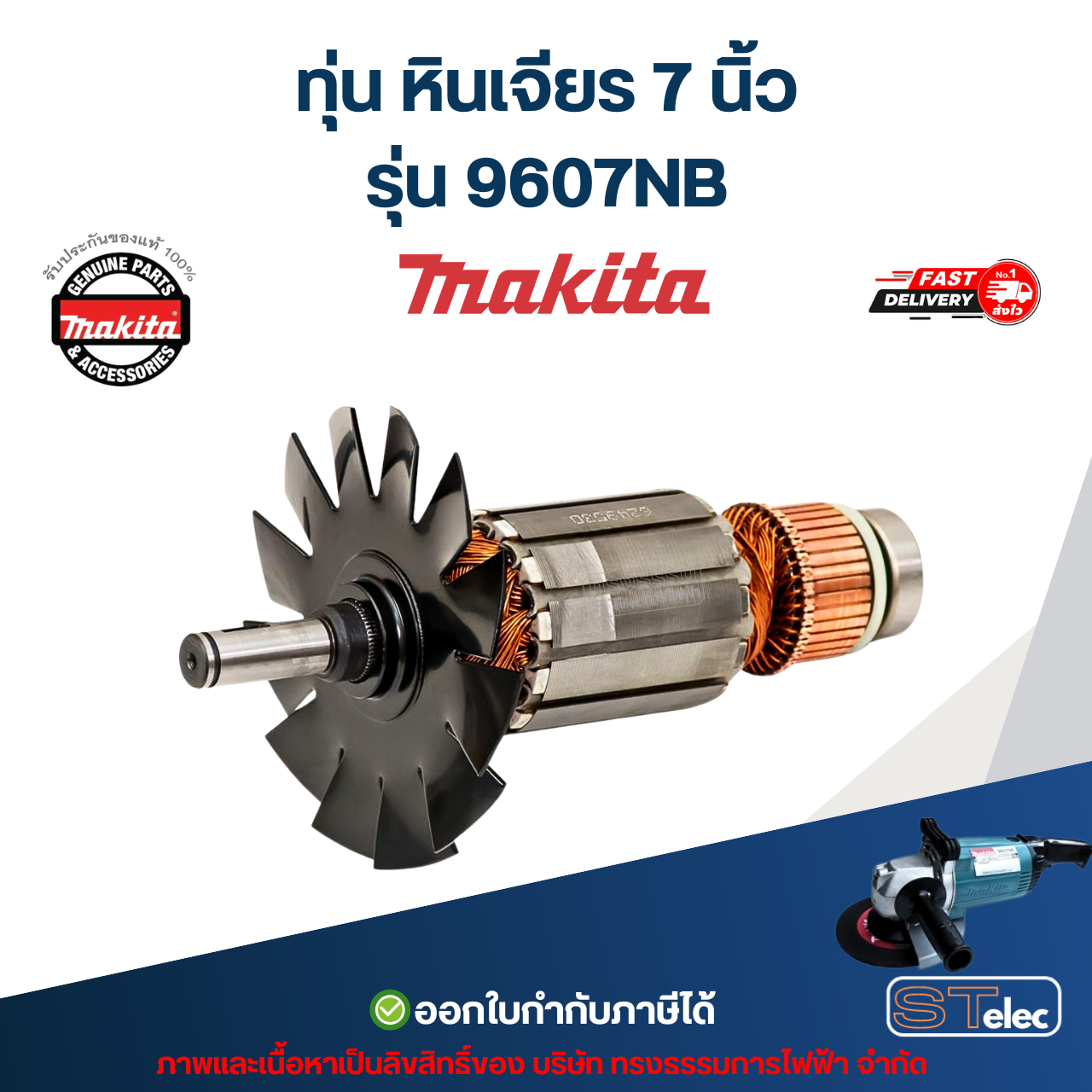 ทุ่น หินเจียร Makita-มากีต้า 9607NB (แท้) ##