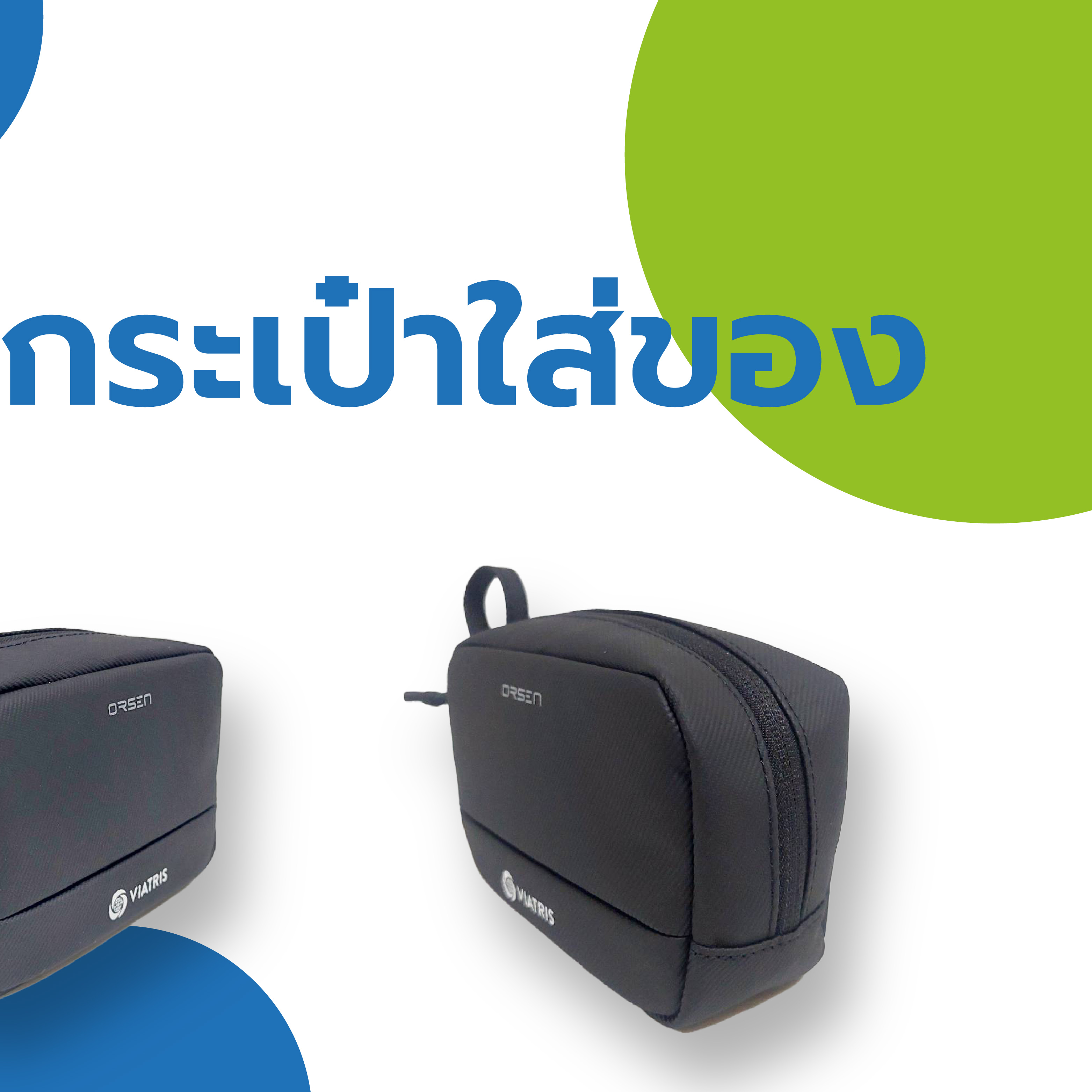 สกรีนโลโก้กระเป๋าใส่ของ viatris