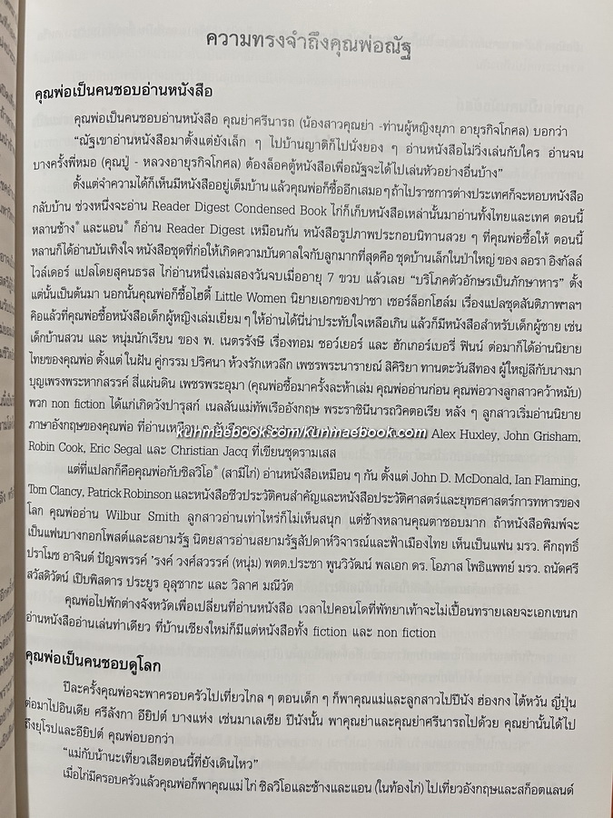 อนุสรณ์แห่งชีวิต ศาสตราจารย์เกียรติคุณ นพ.ดร.ณัฐ ภมรประวัติ